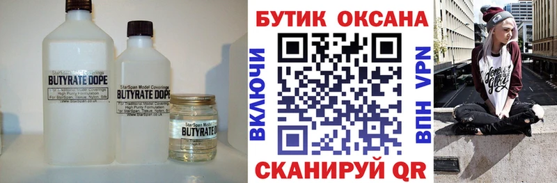 БУТИРАТ 1.4BDO  что такое наркотик  Сельцо 