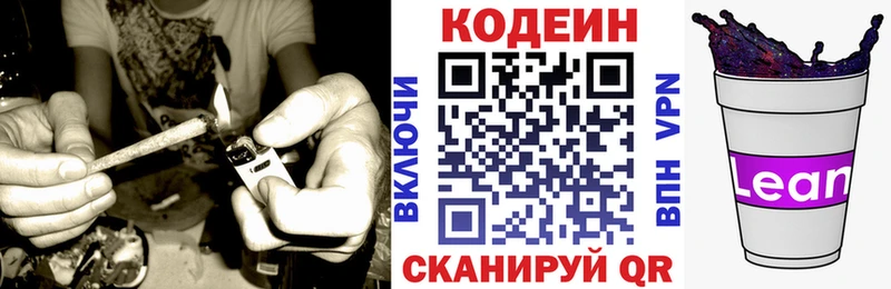 Codein напиток Lean (лин) Сельцо