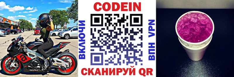 Кодеин напиток Lean (лин)  Сельцо 